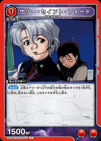 サリー・セイント・フォード 【UA36BT/MCR-1-075U】