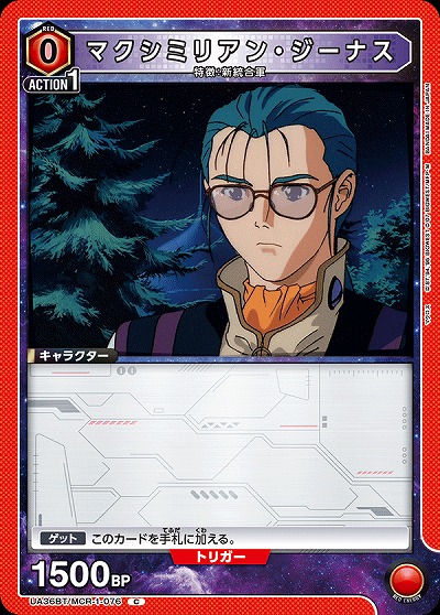 マクシミリアン・ジーナス 【UA36BT/MCR-1-076C】