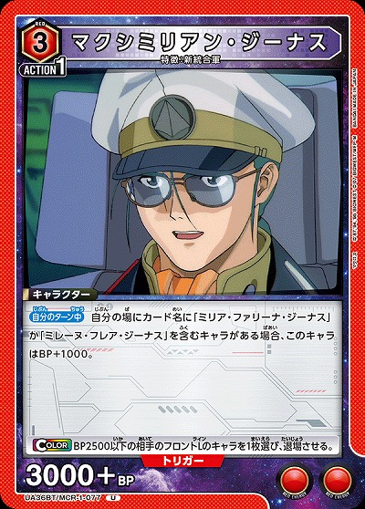 マクシミリアン・ジーナス 【UA36BT/MCR-1-077U】