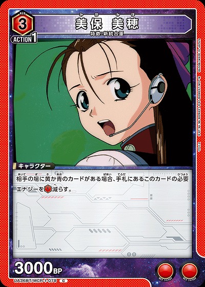 美保 美穂 【UA36BT/MCR-1-078C】