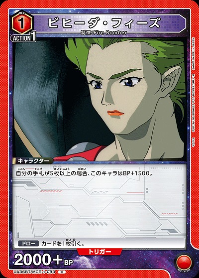 ビヒーダ・フィーズ 【UA36BT/MCR-1-083C】