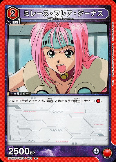 ミレーヌ・フレア・ジーナス 【UA36BT/MCR-1-085U】