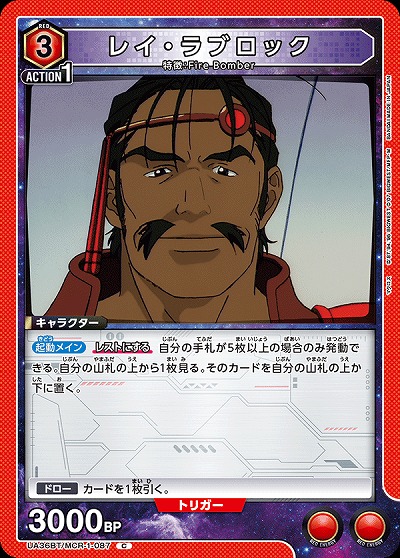 レイ・ラブロック 【UA36BT/MCR-1-087C】