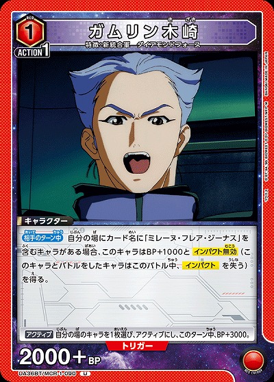 ガムリン木崎 【UA36BT/MCR-1-090U】