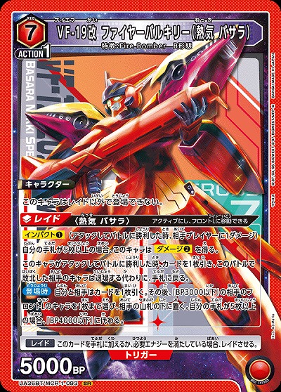 VF-19改 ファイヤーバルキリー(熱気 バサラ) 【UA36BT/MCR-1-093SR】