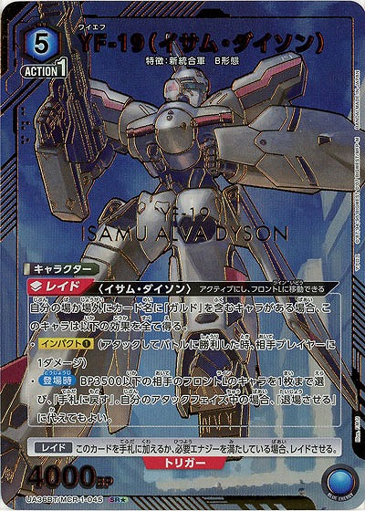 YF-19(イサム・ダイソン)(★) 【UA36BT/MCR-1-045SR★】