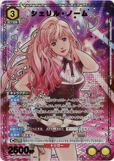 シェリル・ノーム(★) 【UA36BT/MCR-1-008R★】