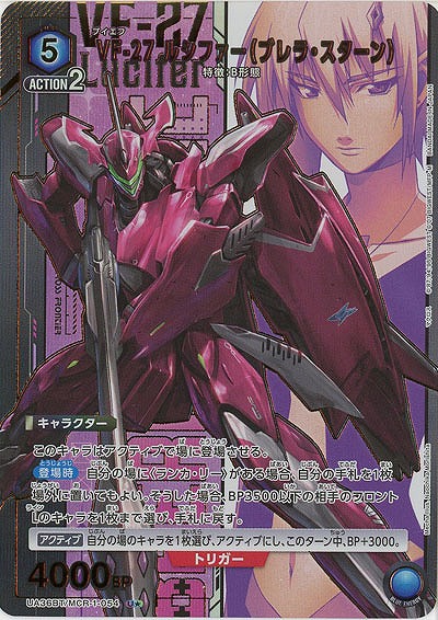 VF-27 ルシファー(ブレラ・スターン)(★) 【UA36BT/MCR-1-054U★】