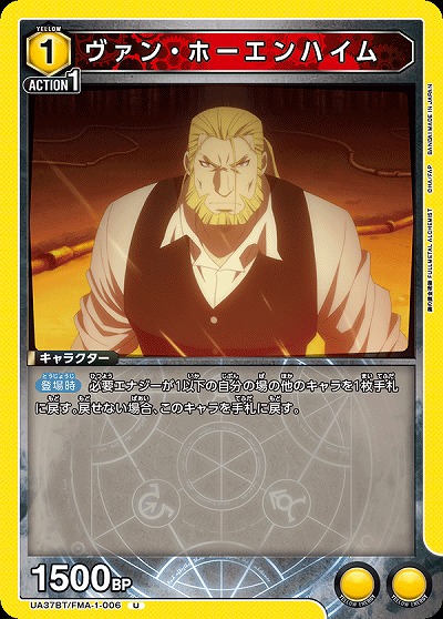 ヴァン・ホーエンハイム 【UA37BT/FMA-1-006U】