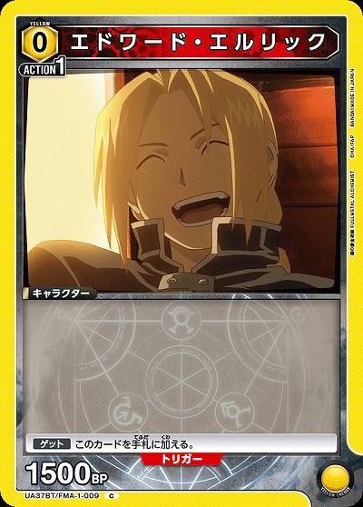 エドワード・エルリック 【UA37BT/FMA-1-009C】