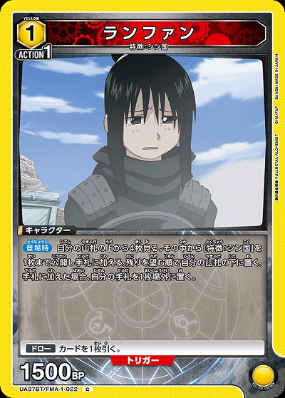 ランファン 【UA37BT/FMA-1-022C】