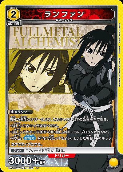 ランファン 【UA37BT/FMA-1-023SR】