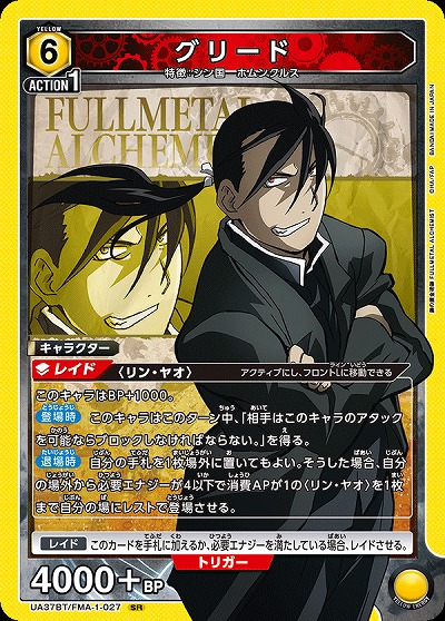 グリード 【UA37BT/FMA-1-027SR】