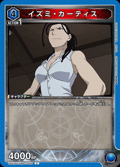 イズミ・カーティス 【UA37BT/FMA-1-038C】