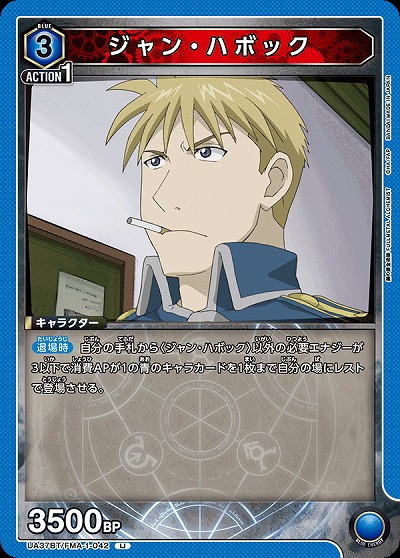 ジャン・ハボック 【UA37BT/FMA-1-042U】