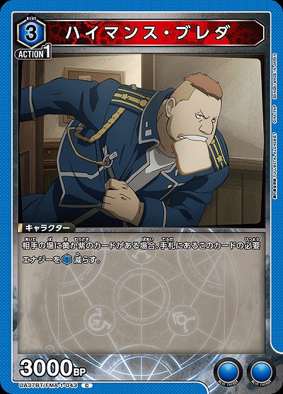 ハイマンス・ブレダ 【UA37BT/FMA-1-043C】