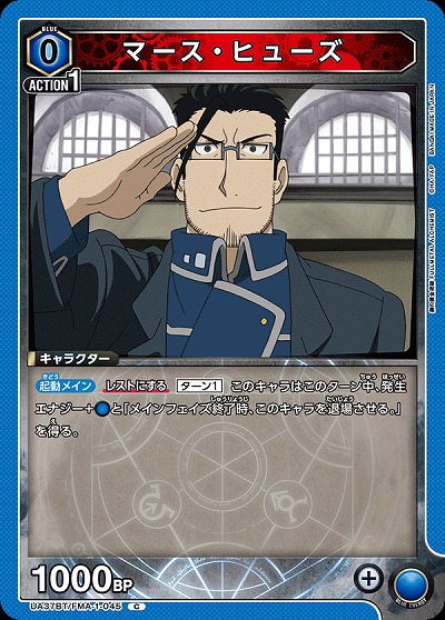 マース・ヒューズ 【UA37BT/FMA-1-045C】