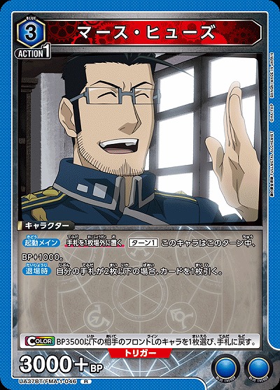 マース・ヒューズ 【UA37BT/FMA-1-046R】