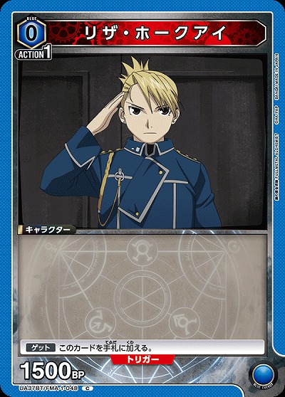 リザ・ホークアイ 【UA37BT/FMA-1-048C】