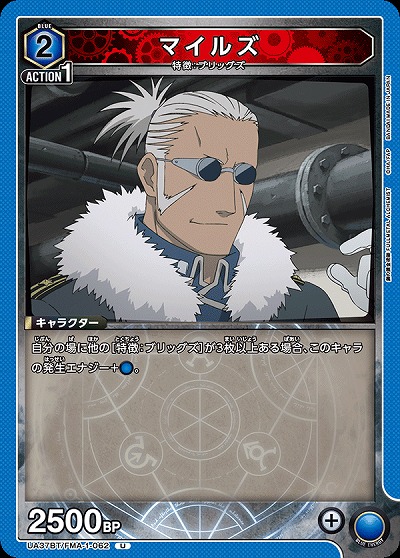 マイルズ 【UA37BT/FMA-1-062U】