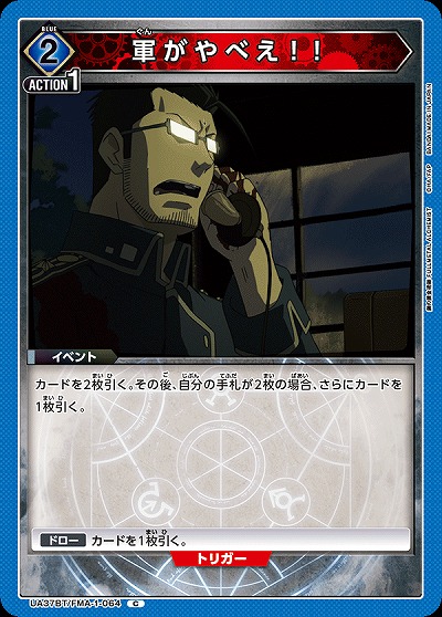 軍がやべえ!! 【UA37BT/FMA-1-064C】