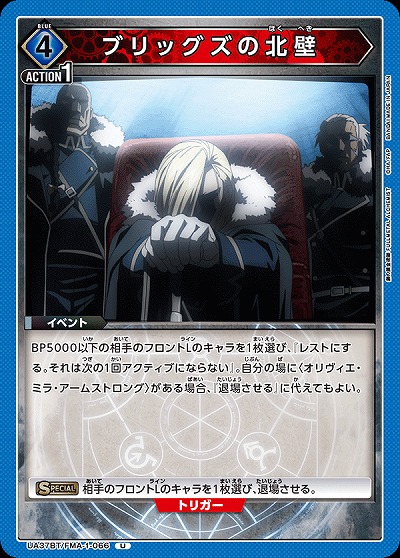 ブリッグズの北壁 【UA37BT/FMA-1-066U】