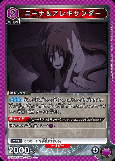 ニーナ&アレキサンダー 【UA37BT/FMA-1-068U】