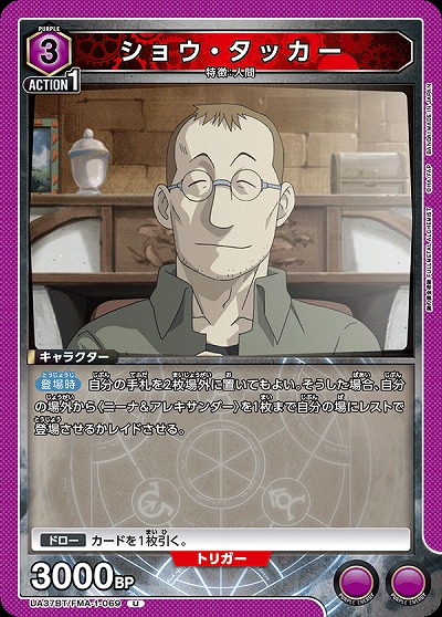 ショウ・タッカー 【UA37BT/FMA-1-069U】