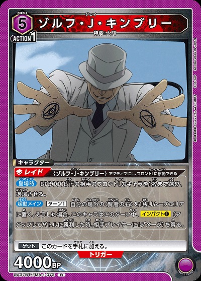 ゾルフ・J・キンブリー 【UA37BT/FMA-1-073R】