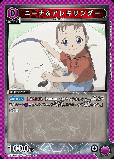 ニーナ&アレキサンダー 【UA37BT/FMA-1-074C】