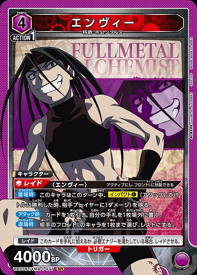 エンヴィー 【UA37BT/FMA-1-077SR】