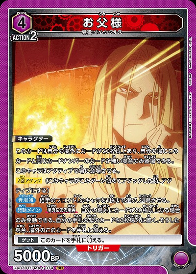 お父様 【UA37BT/FMA-1-079SR】