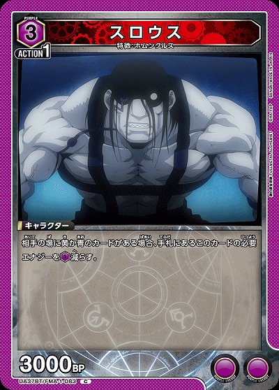 スロウス 【UA37BT/FMA-1-083C】