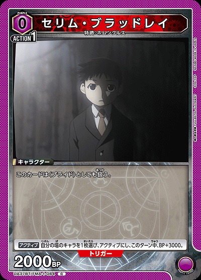 セリム・ブラッドレイ 【UA37BT/FMA-1-084C】