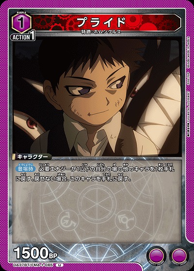 プライド 【UA37BT/FMA-1-085U】