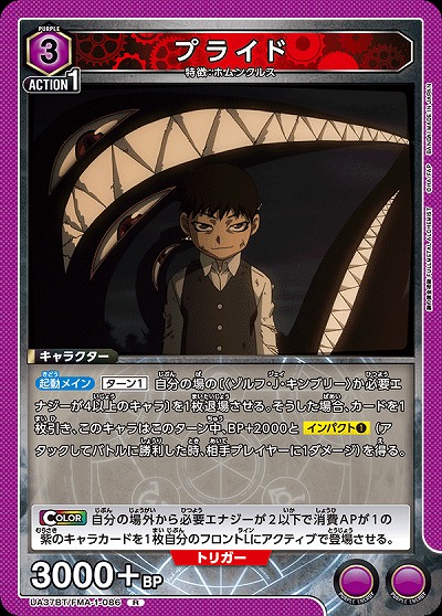 プライド 【UA37BT/FMA-1-086R】