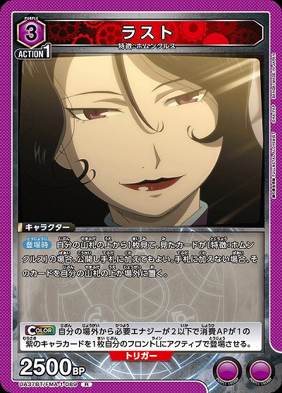 ラスト 【UA37BT/FMA-1-089R】