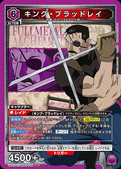 キング・ブラッドレイ 【UA37BT/FMA-1-093SR】