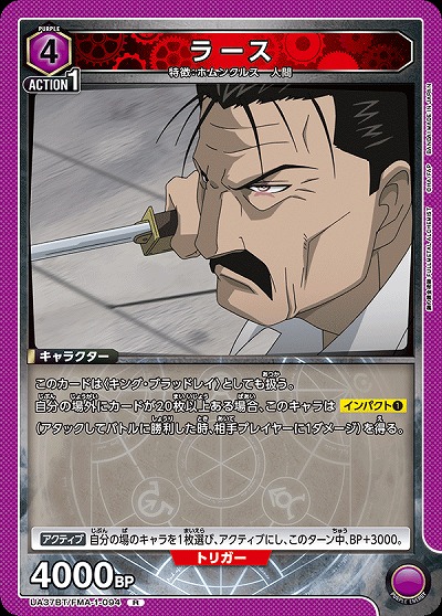 ラース 【UA37BT/FMA-1-094R】