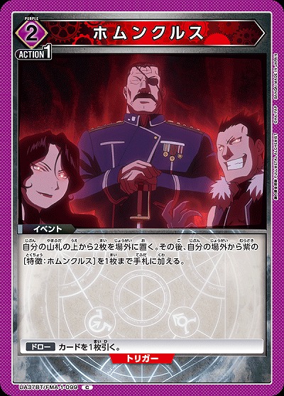 ホムンクルス 【UA37BT/FMA-1-099C】