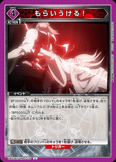 もらいうける! 【UA37BT/FMA-1-100U】