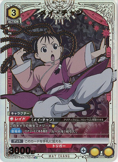 メイ・チャン(★) 【UA37BT/FMA-1-021R★】