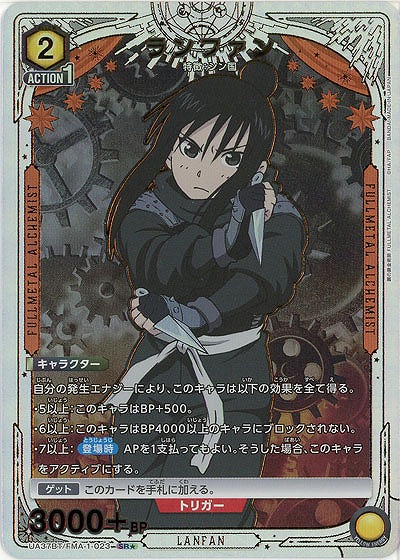 ランファン(★) 【UA37BT/FMA-1-023SR★】