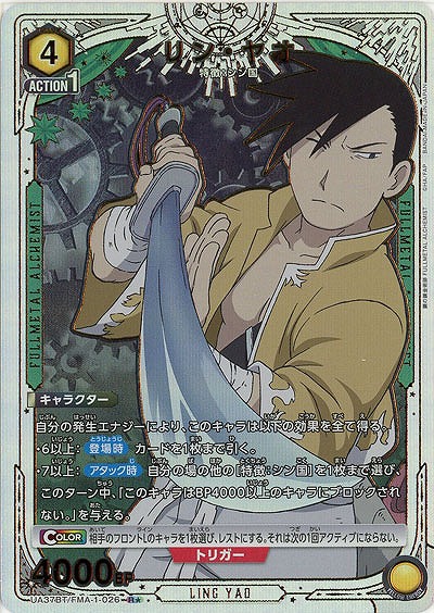 リン・ヤオ(★) 【UA37BT/FMA-1-026R★】
