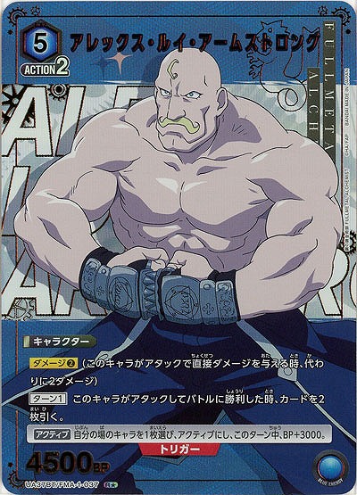 アレックス・ルイ・アームストロング(★) 【UA37BT/FMA-1-037R★】