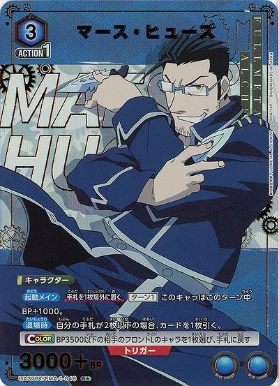 マース・ヒューズ(★) 【UA37BT/FMA-1-046R★】