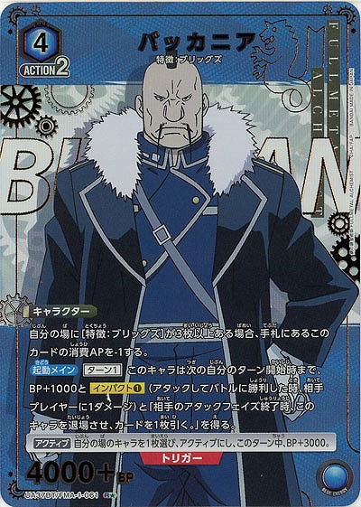 バッカニア(★) 【UA37BT/FMA-1-061R★】