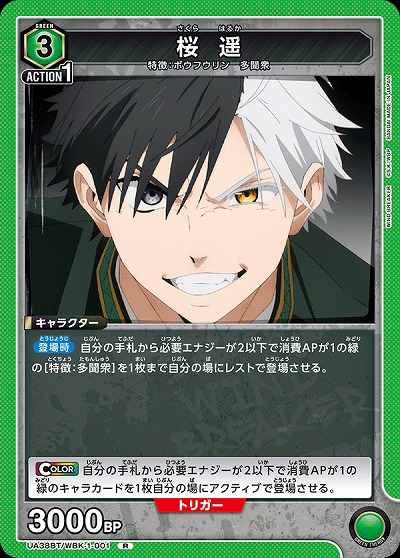 桜 遥 【UA38BT/WBK-1-001R】