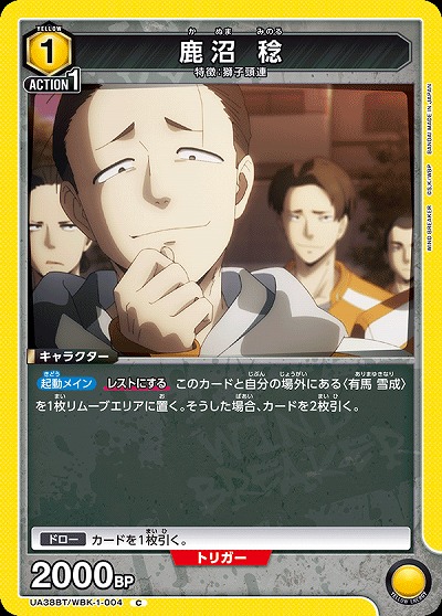 鹿沼 稔 【UA38BT/WBK-1-004C】