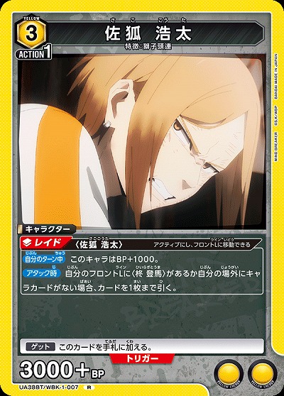 佐狐 浩太 【UA38BT/WBK-1-007R】